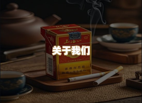 关于鸿岳香烟平台